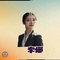 李娜