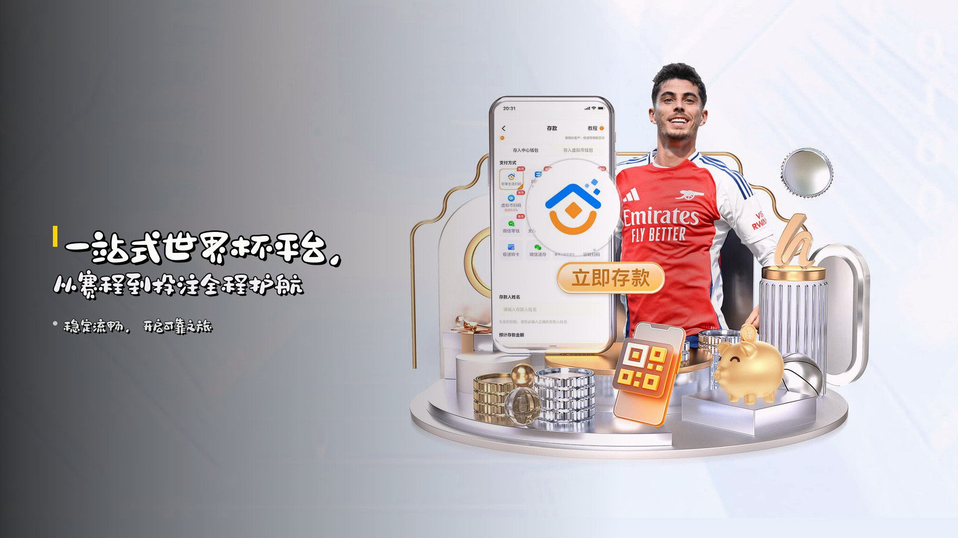 <strong>一站式世界杯平台</strong>，从赛程到投注全程护航