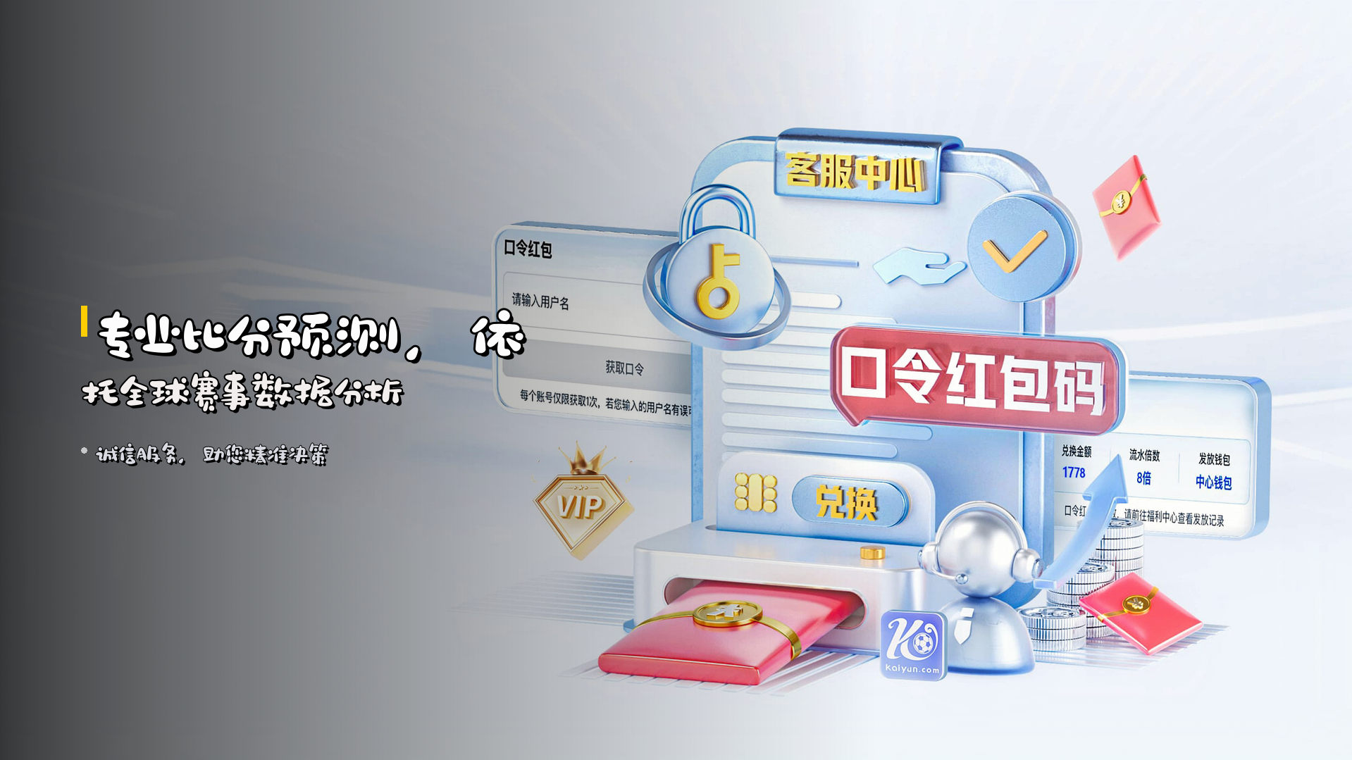<strong>专业比分预测</strong>，依托全球赛事数据分析